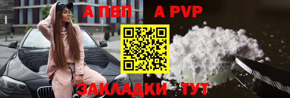 APVP Crystall  A-PVP VHQ  APVP  Камень-на-Оби  Вход с VPN  Alfa_PVP кристаллы 