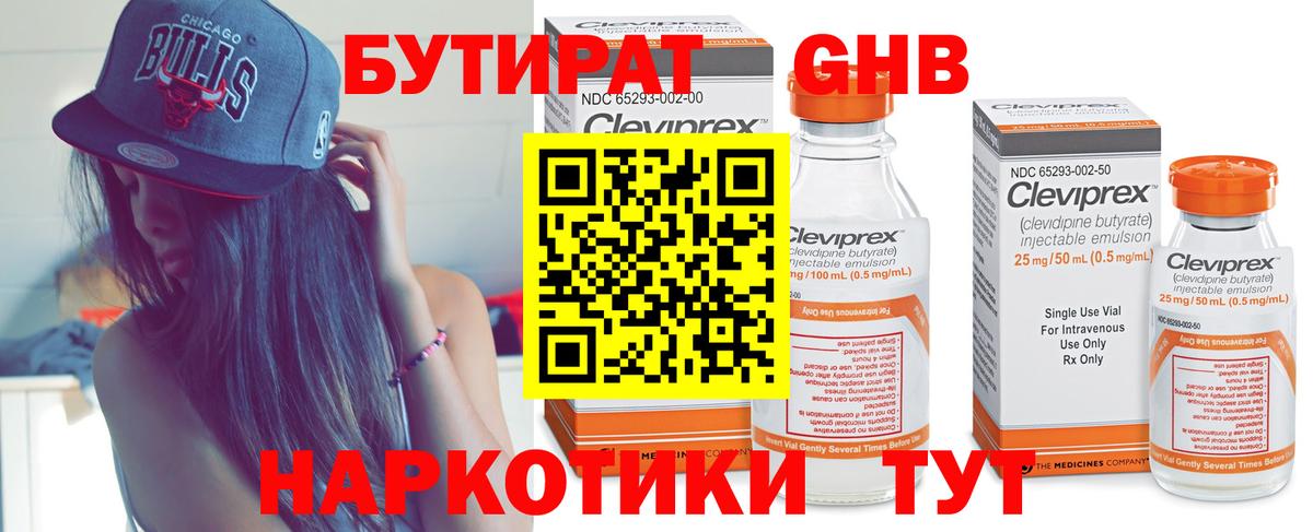 Бутират оксибутират Камень-на-Оби