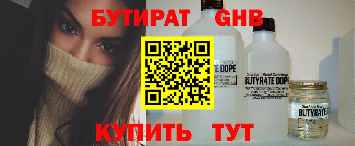 Бутират бутандиол  БУТИРАТ  Камень-на-Оби 