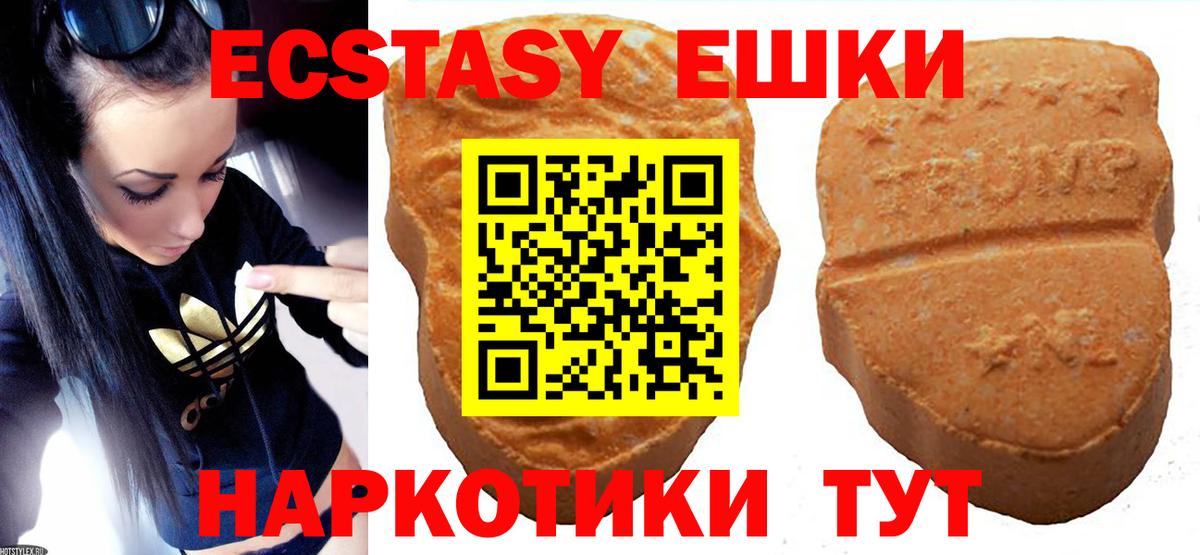Экстази  ЭКСТАЗИ 250 мг  Вход с VPN  Камень-на-Оби 