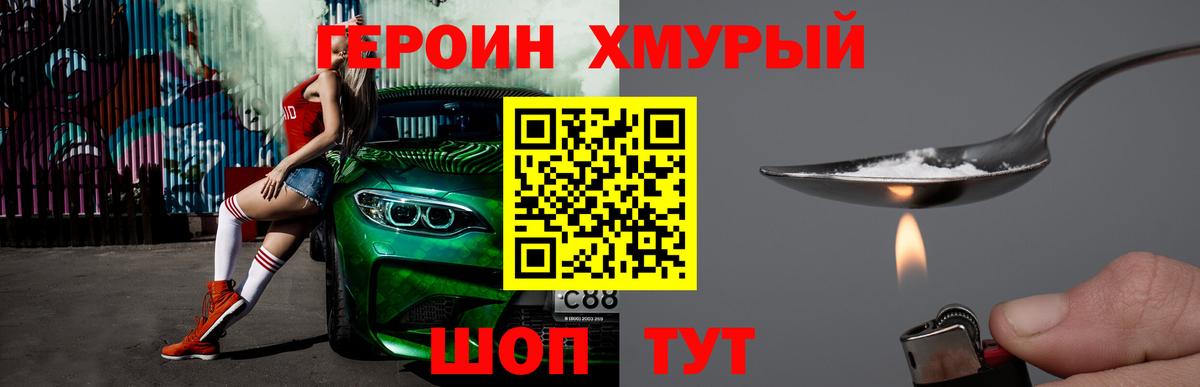 ГЕРОИН гречка  ГЕРОИН  Камень-на-Оби 