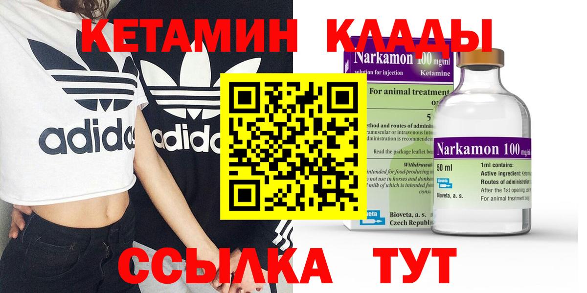 Кетамин VHQ  Вход с VPN  Камень-на-Оби 
